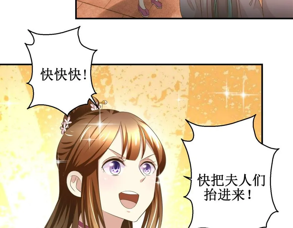 第38话 今夜何人侍寝 第6页