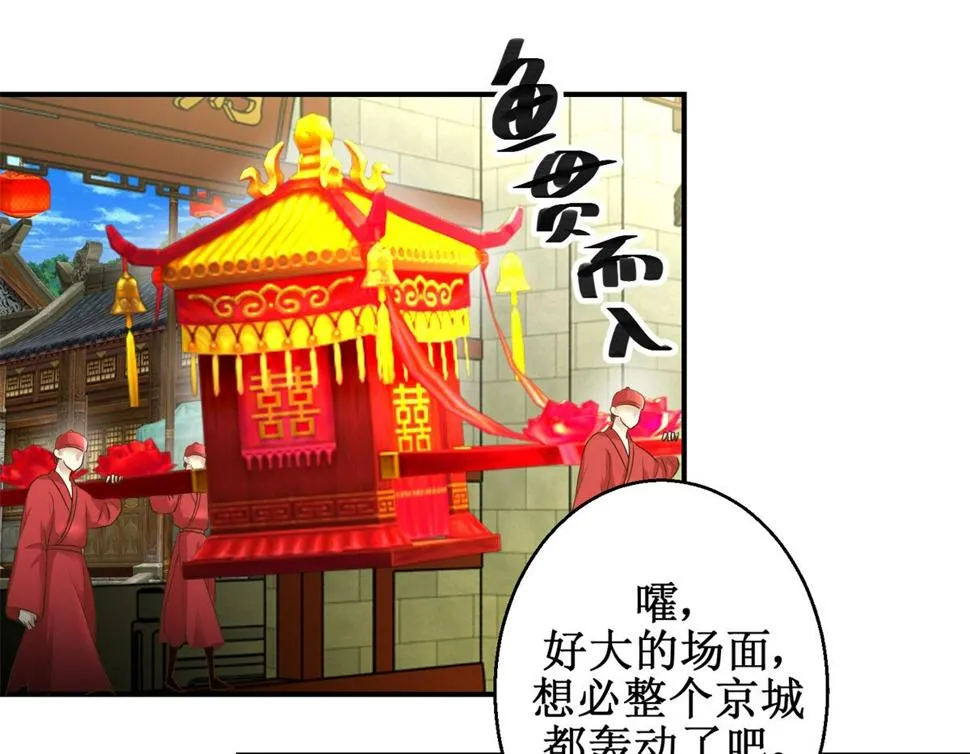 第38话 今夜何人侍寝 第8页