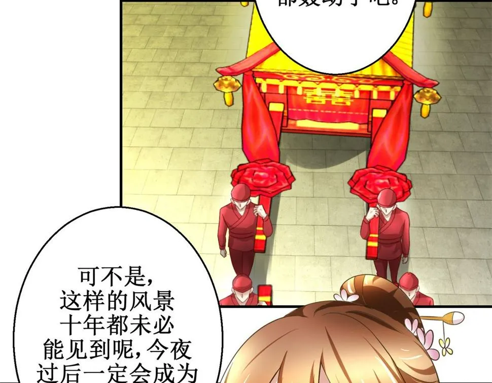 第38话 今夜何人侍寝 第9页