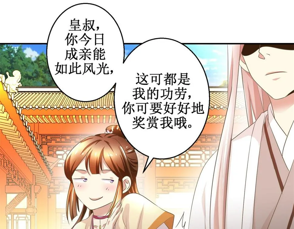 第38话 今夜何人侍寝 第11页