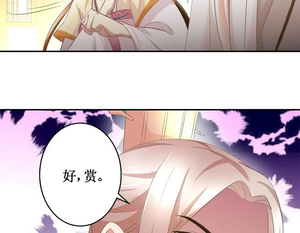 第38话 今夜何人侍寝 第12页
