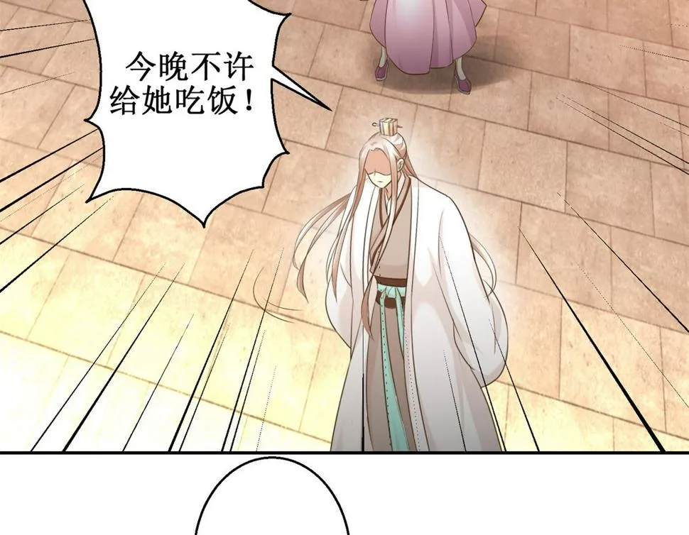 第38话 今夜何人侍寝 第15页