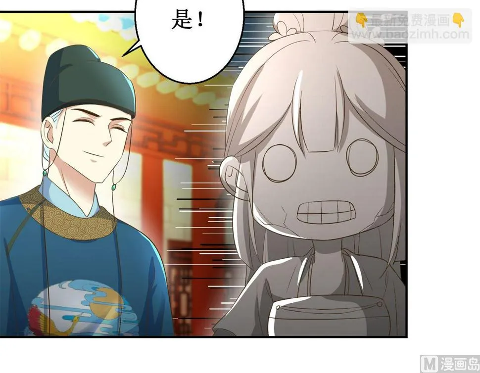 第38话 今夜何人侍寝 第16页