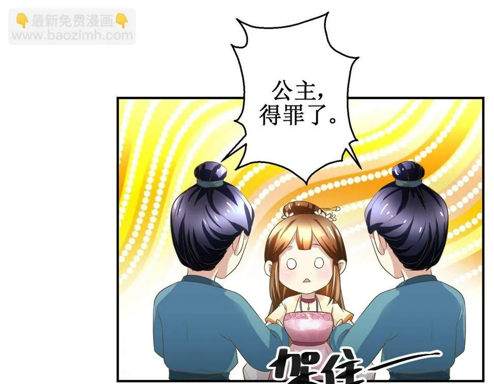 第38话 今夜何人侍寝 第17页