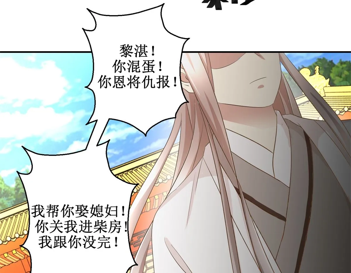 第38话 今夜何人侍寝 第18页