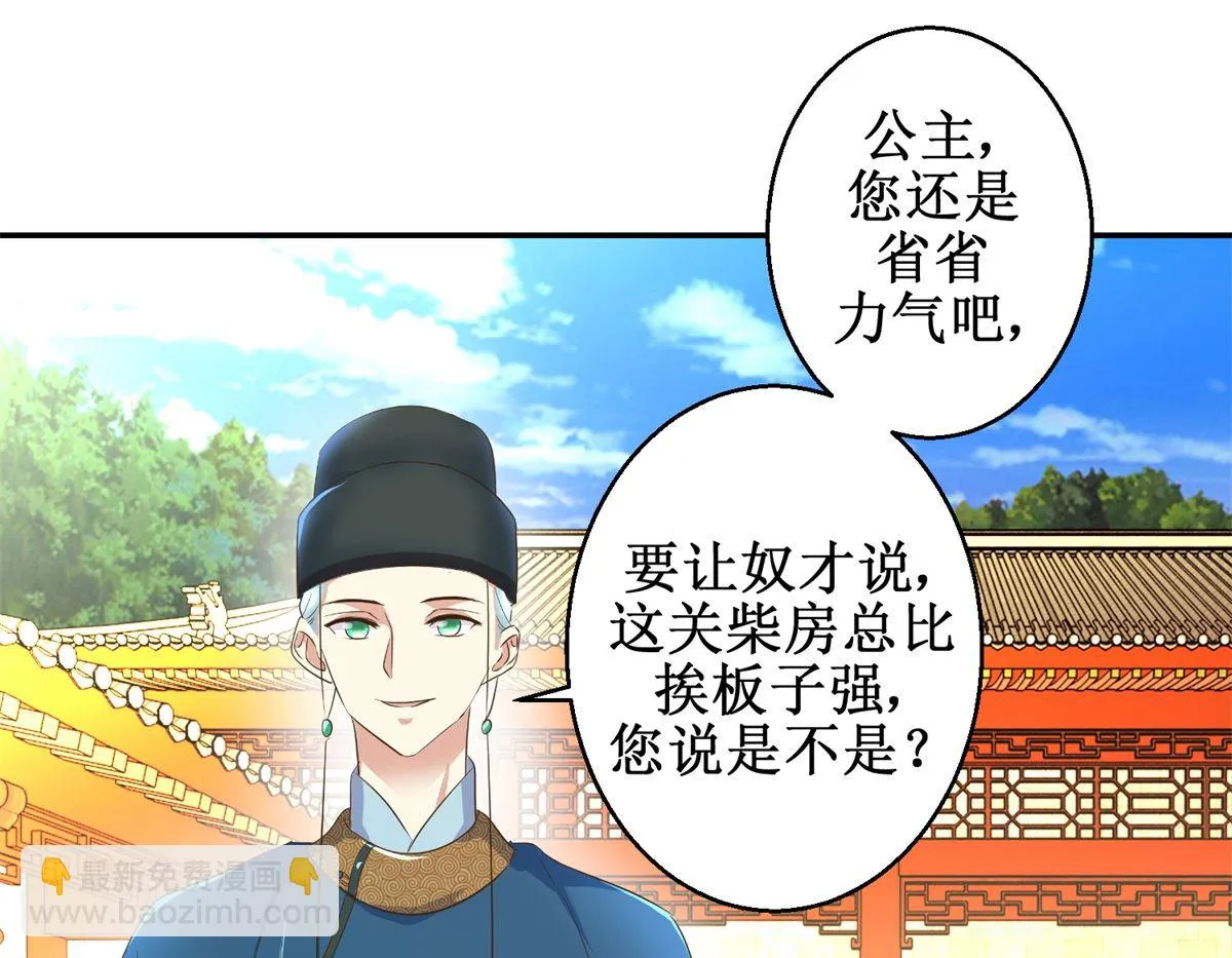 第38话 今夜何人侍寝 第20页