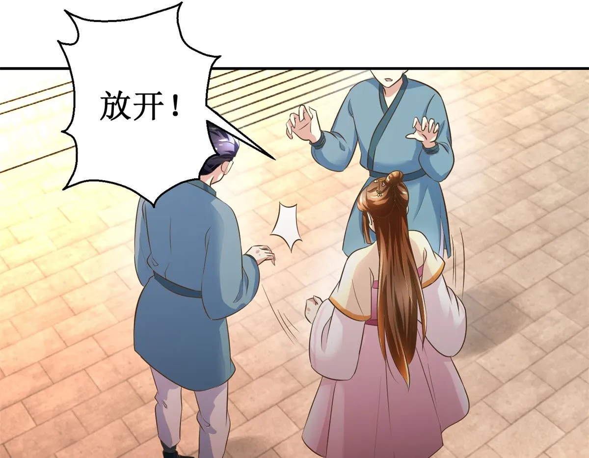 第38话 今夜何人侍寝 第23页