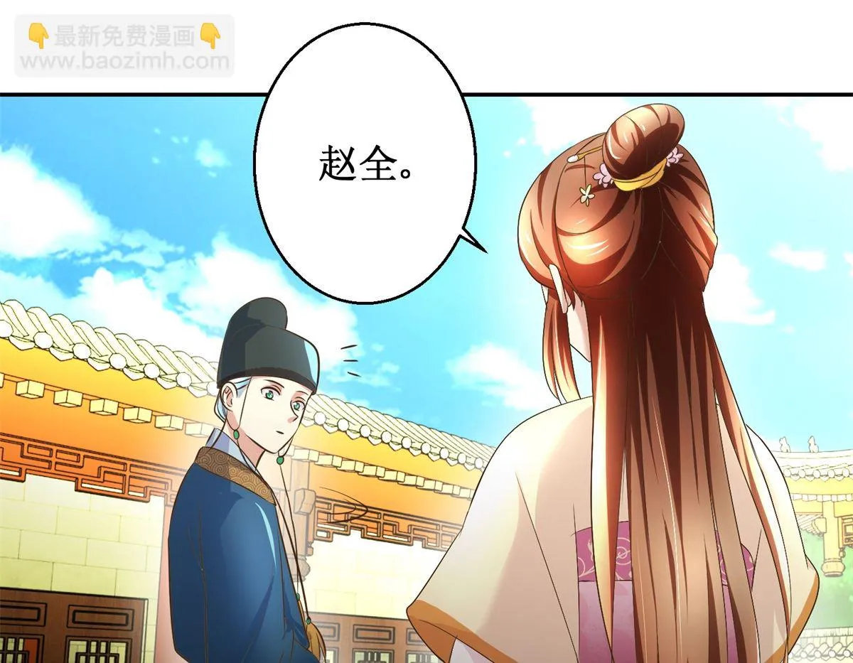第38话 今夜何人侍寝 第26页