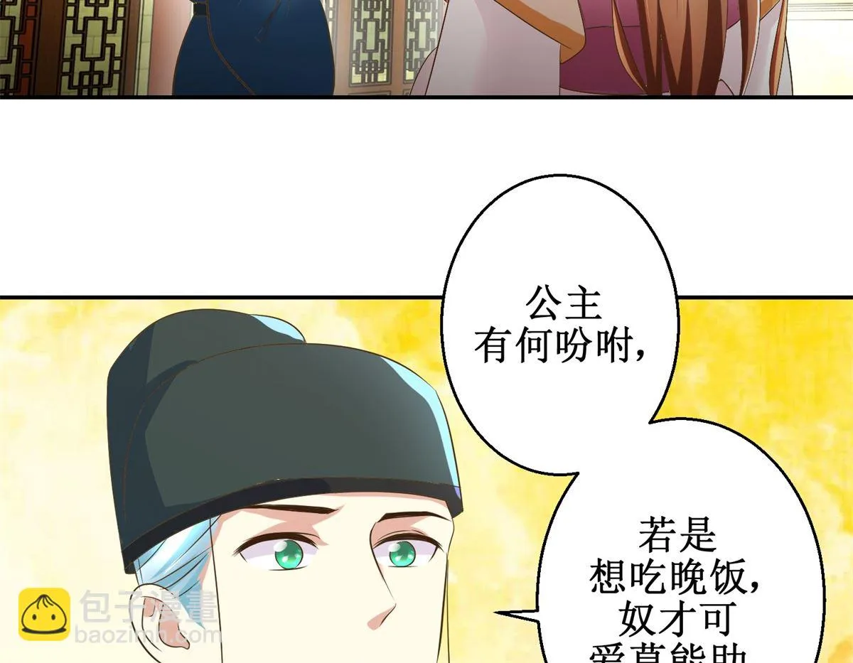 第38话 今夜何人侍寝 第27页