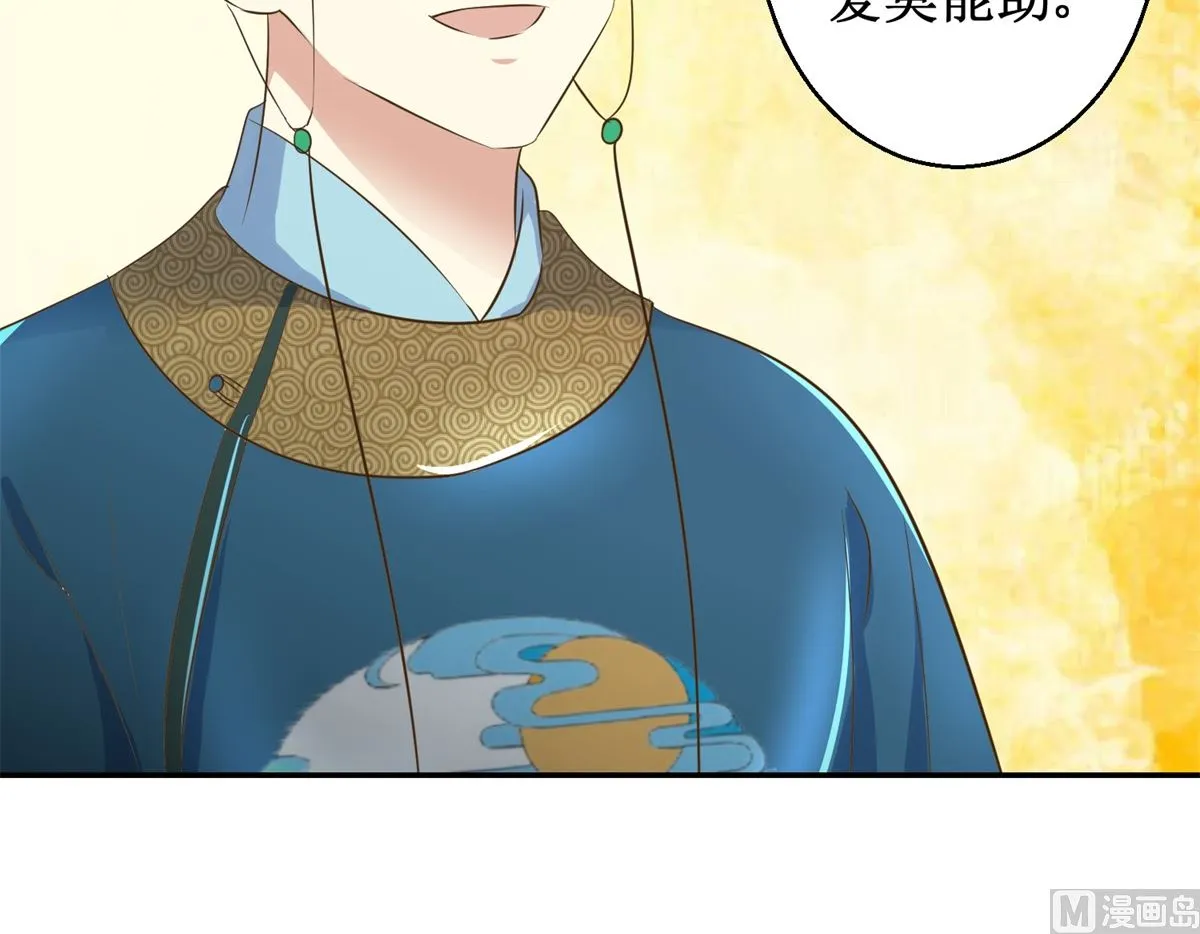 第38话 今夜何人侍寝 第28页