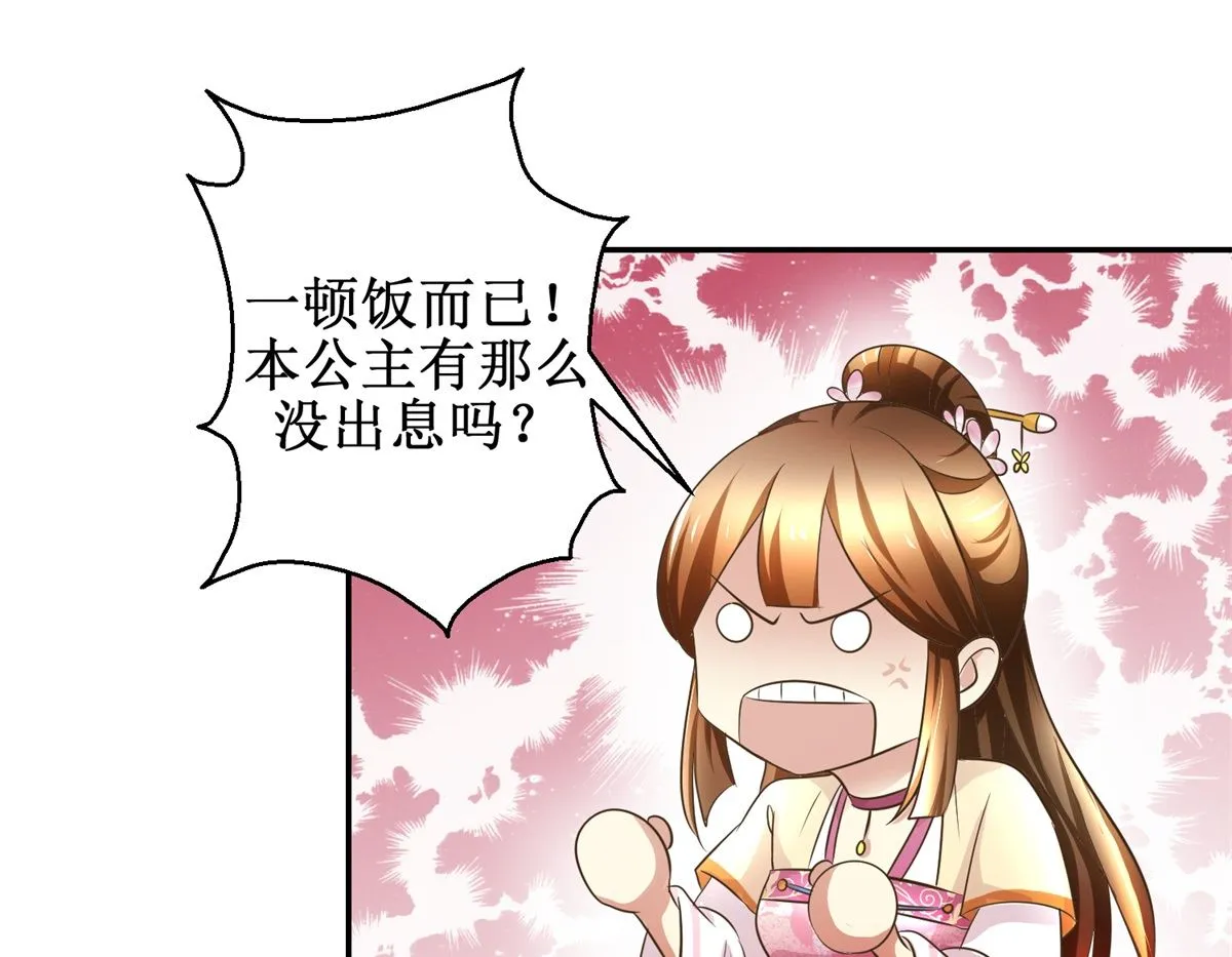 第38话 今夜何人侍寝 第29页