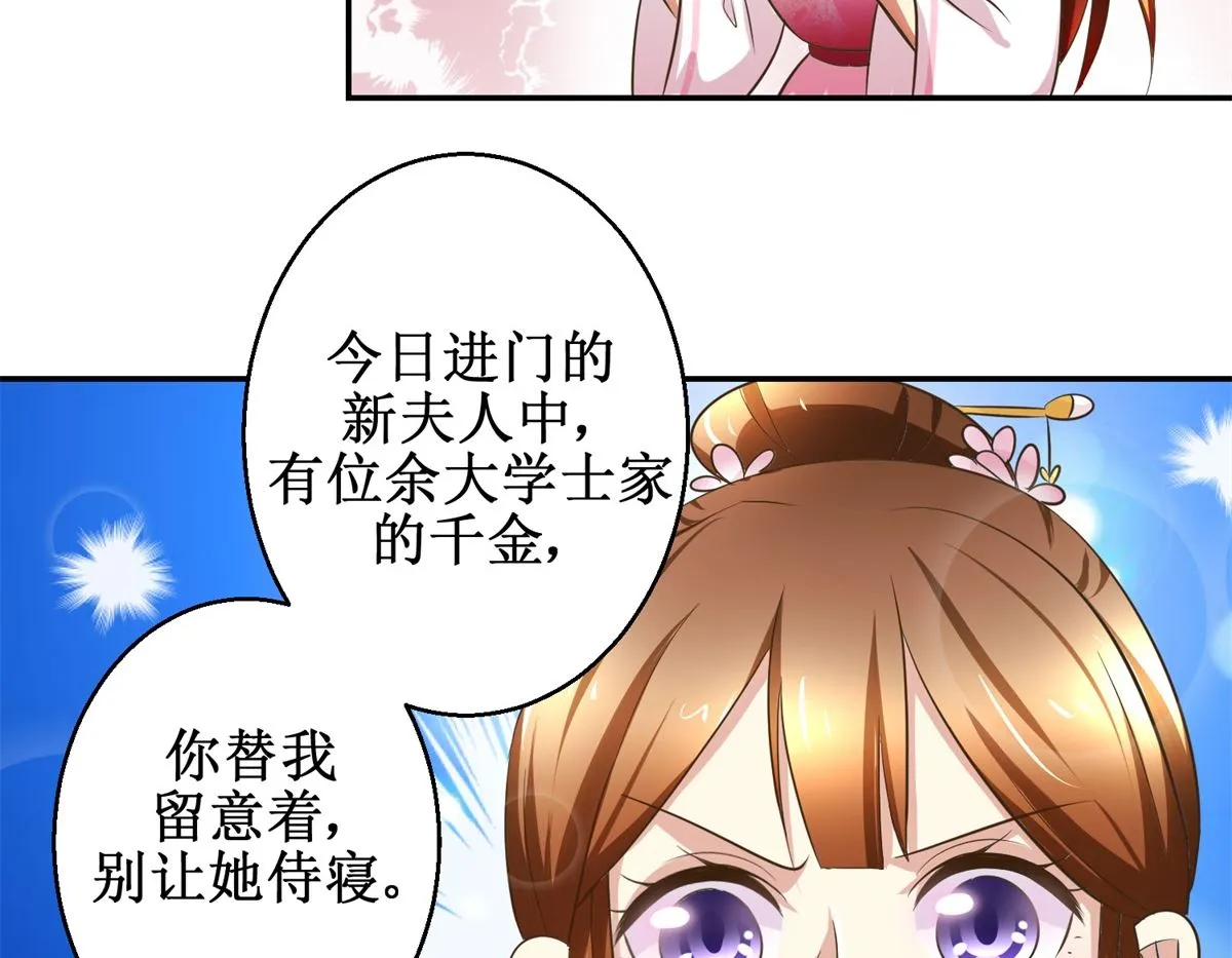 第38话 今夜何人侍寝 第30页