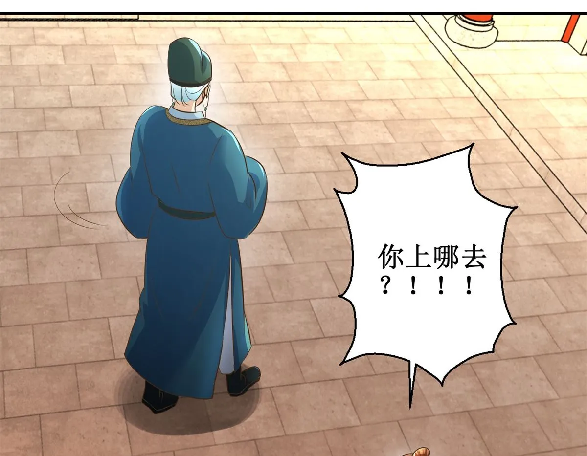 第38话 今夜何人侍寝 第33页