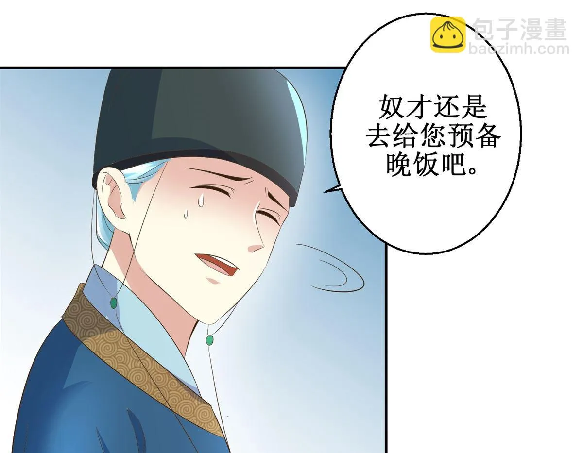 第38话 今夜何人侍寝 第35页