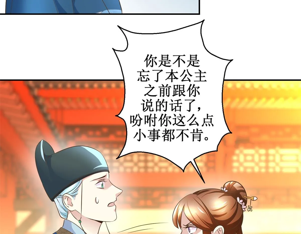 第38话 今夜何人侍寝 第36页