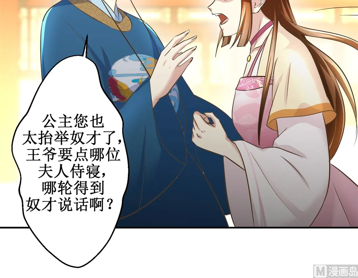 第38话 今夜何人侍寝 第37页