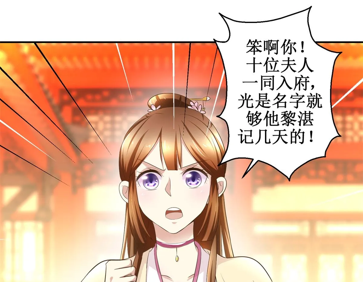 第38话 今夜何人侍寝 第38页
