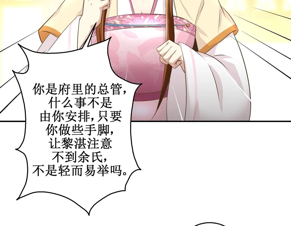 第38话 今夜何人侍寝 第39页