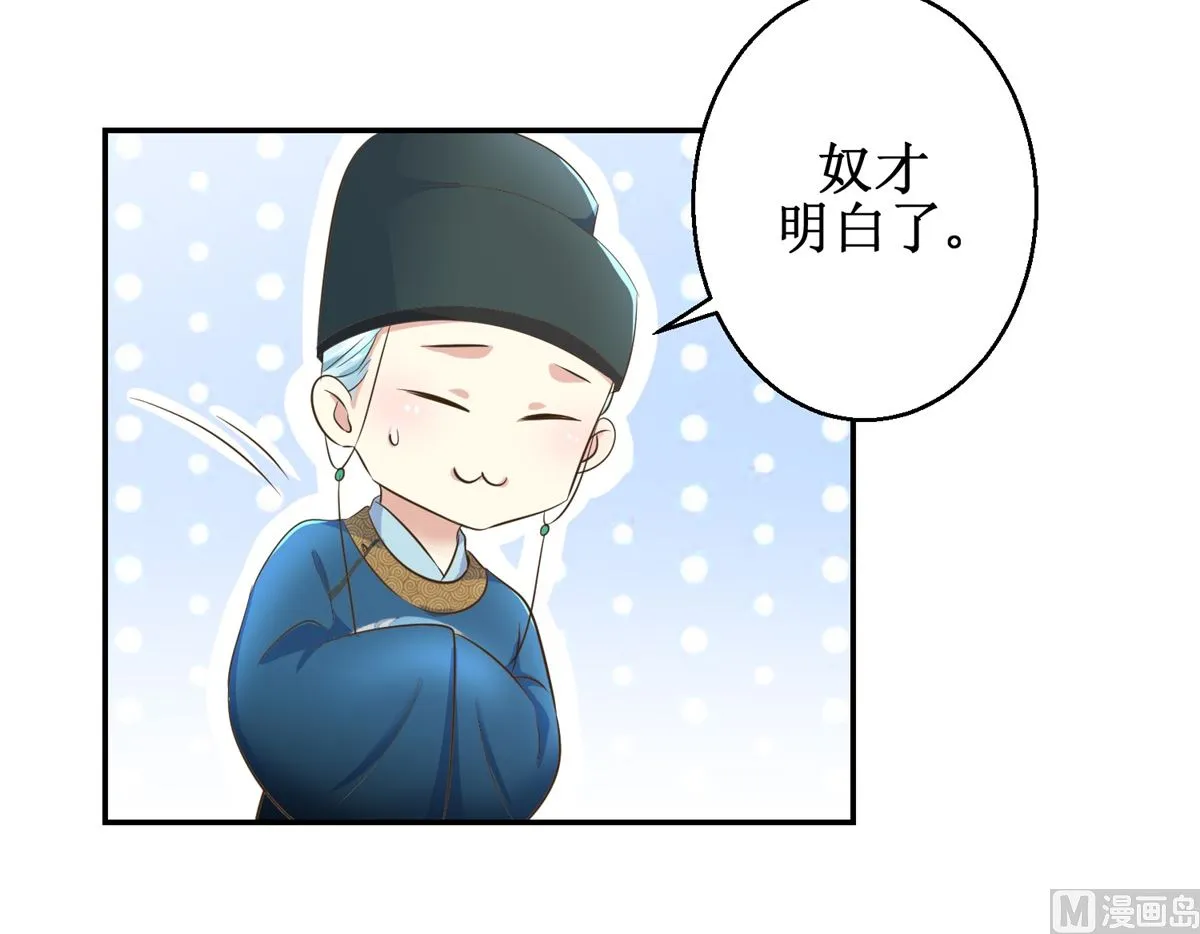 第38话 今夜何人侍寝 第40页