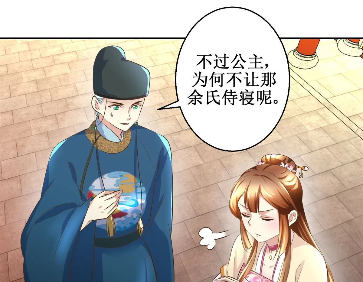第38话 今夜何人侍寝 第41页