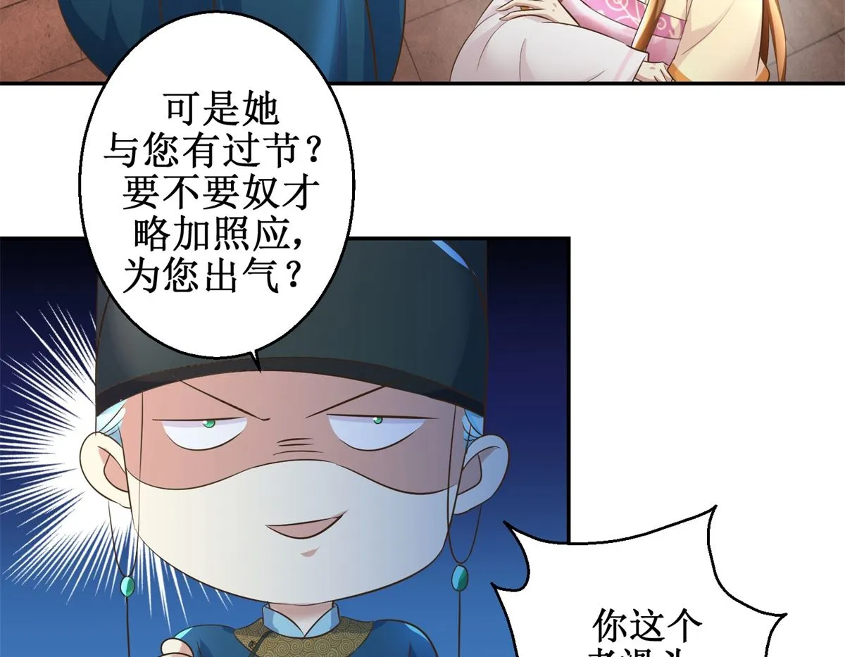 第38话 今夜何人侍寝 第42页