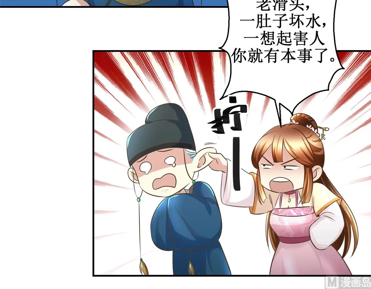 第38话 今夜何人侍寝 第43页