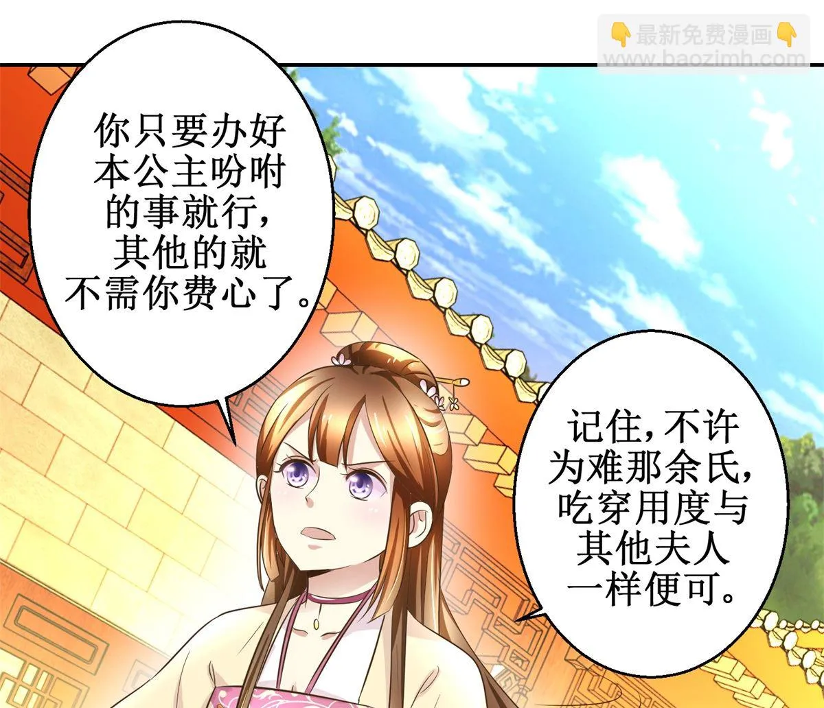 第38话 今夜何人侍寝 第44页