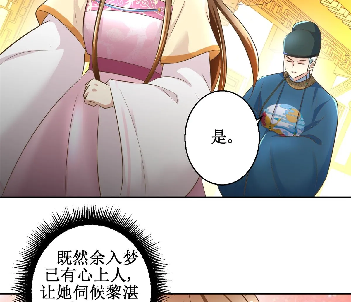 第38话 今夜何人侍寝 第45页
