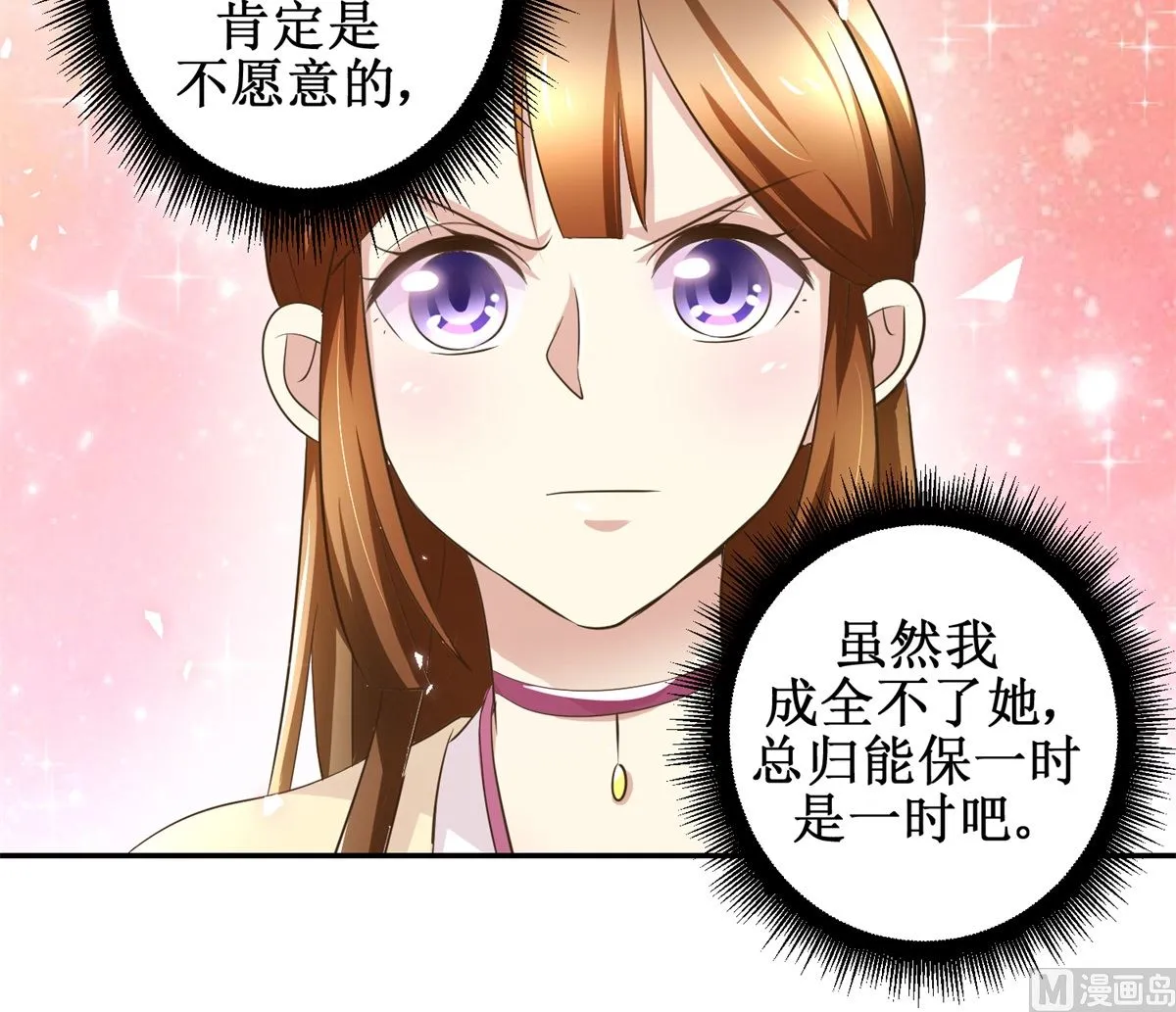第38话 今夜何人侍寝 第46页