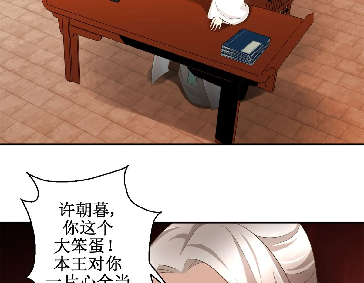 第39话 大婚之夜 第6页