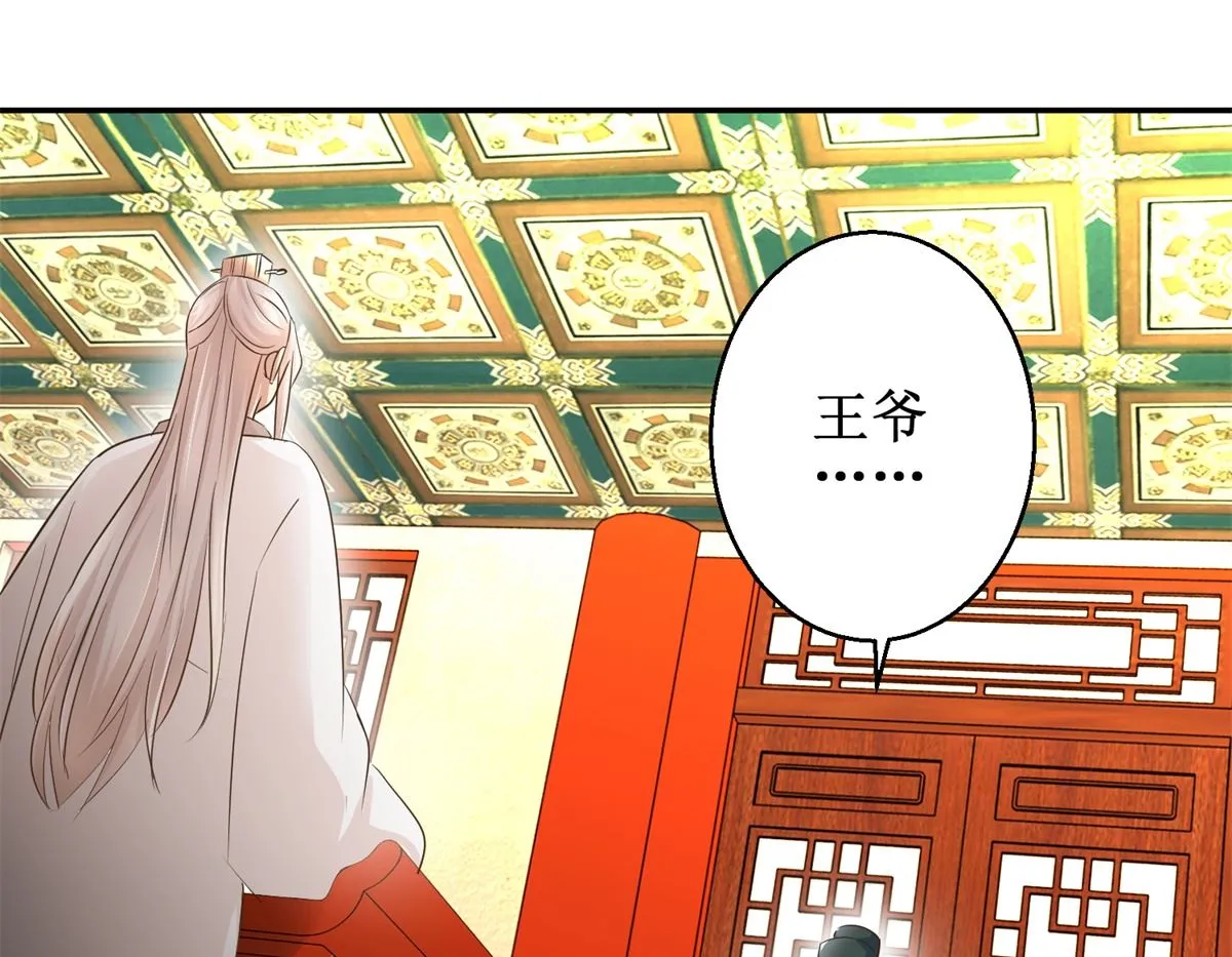 第39话 大婚之夜 第8页