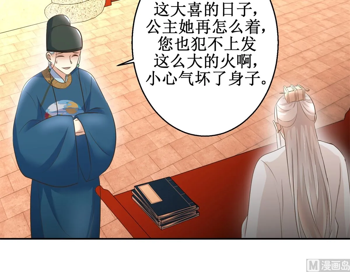 第39话 大婚之夜 第10页