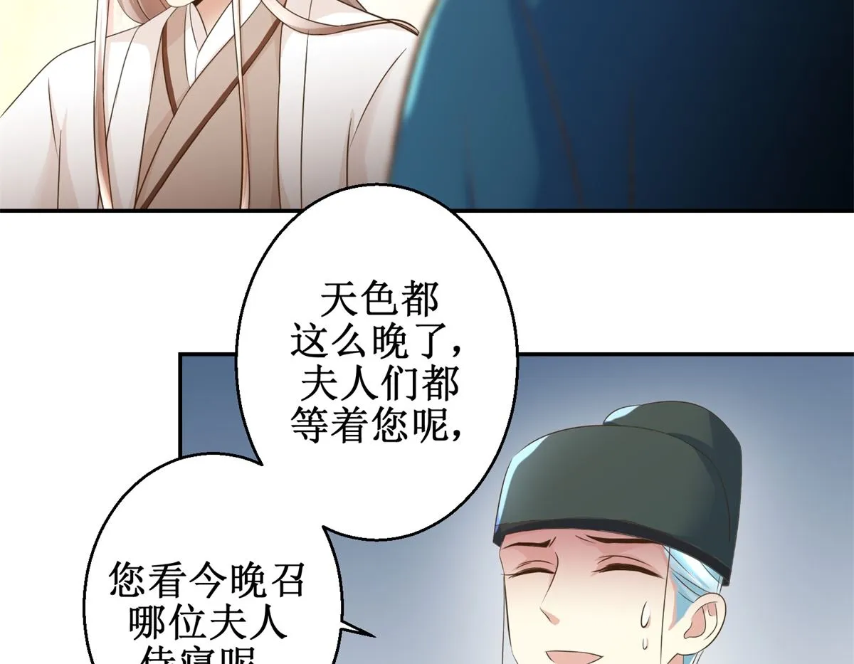 第39话 大婚之夜 第12页