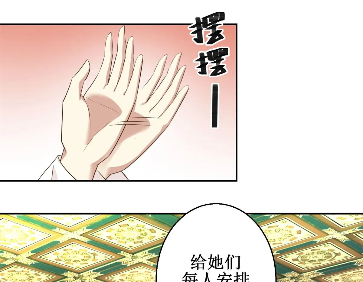 第39话 大婚之夜 第14页