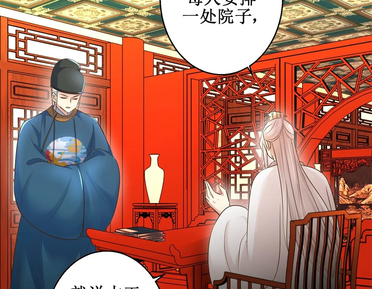 第39话 大婚之夜 第15页