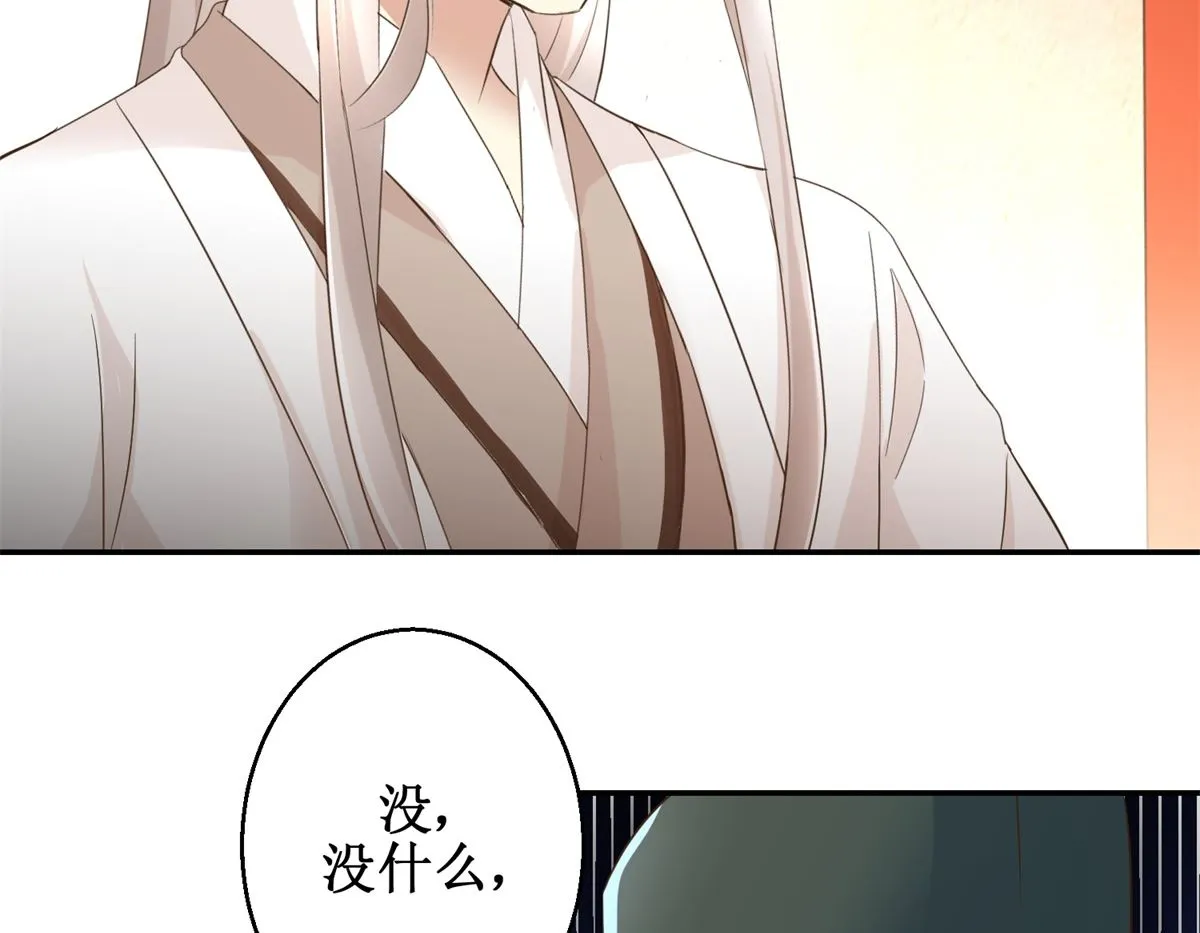 第39话 大婚之夜 第21页