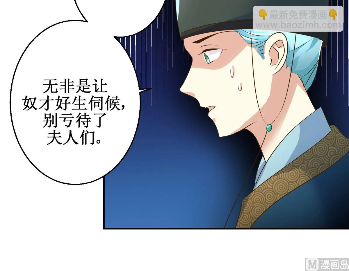 第39话 大婚之夜 第22页
