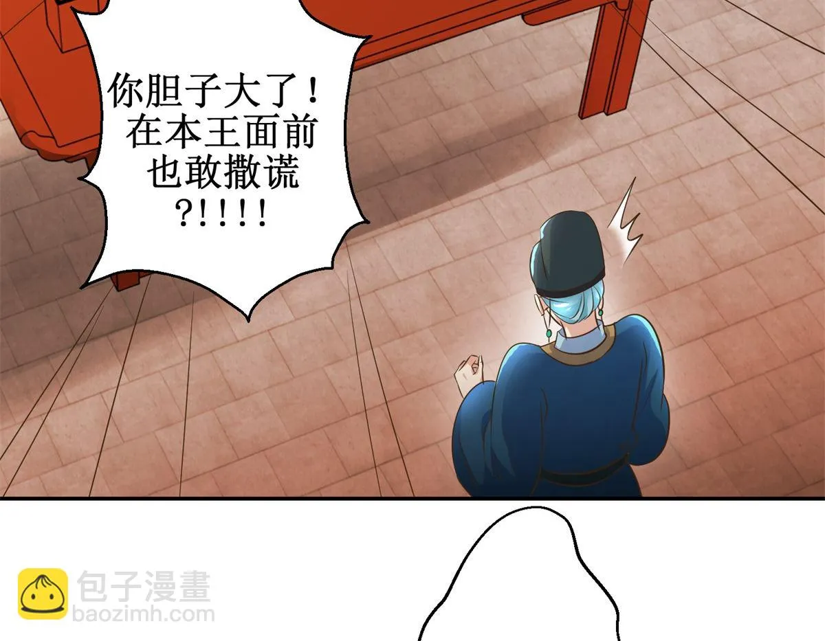 第39话 大婚之夜 第24页