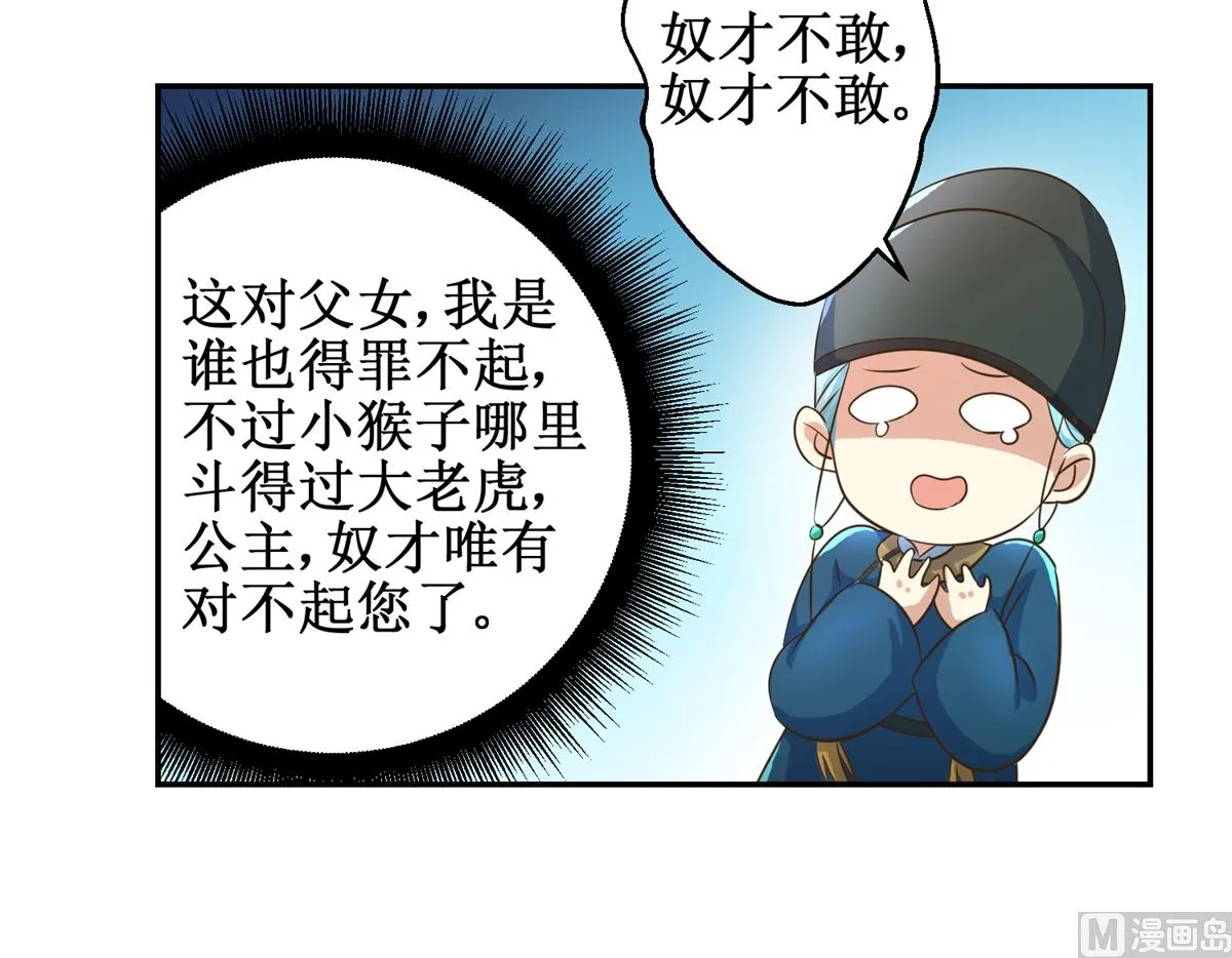 第39话 大婚之夜 第25页