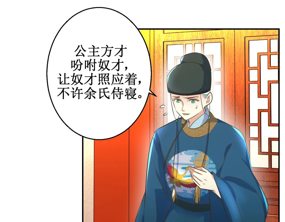 第39话 大婚之夜 第26页
