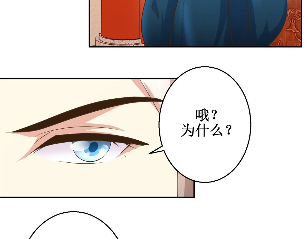 第39话 大婚之夜 第27页