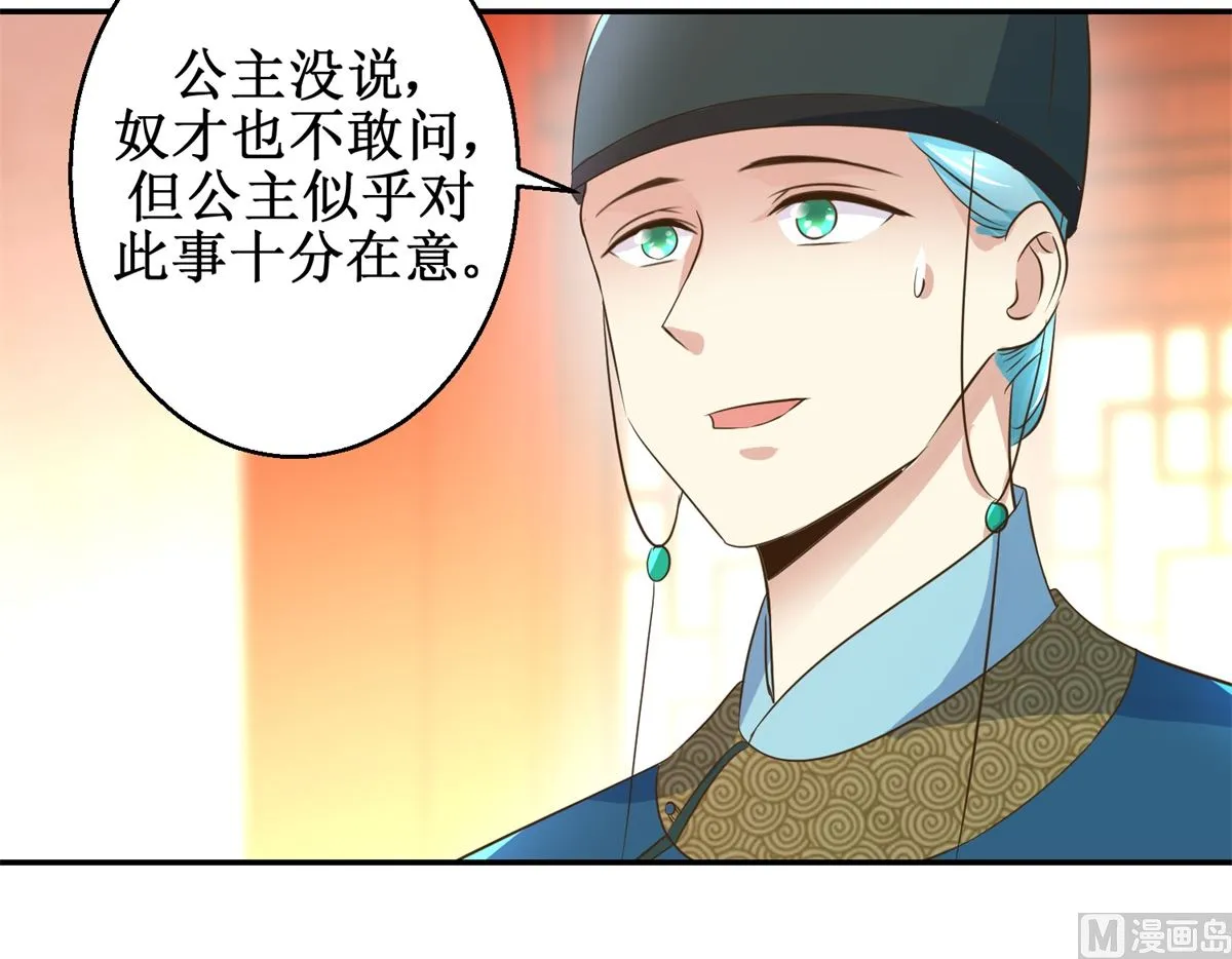 第39话 大婚之夜 第28页