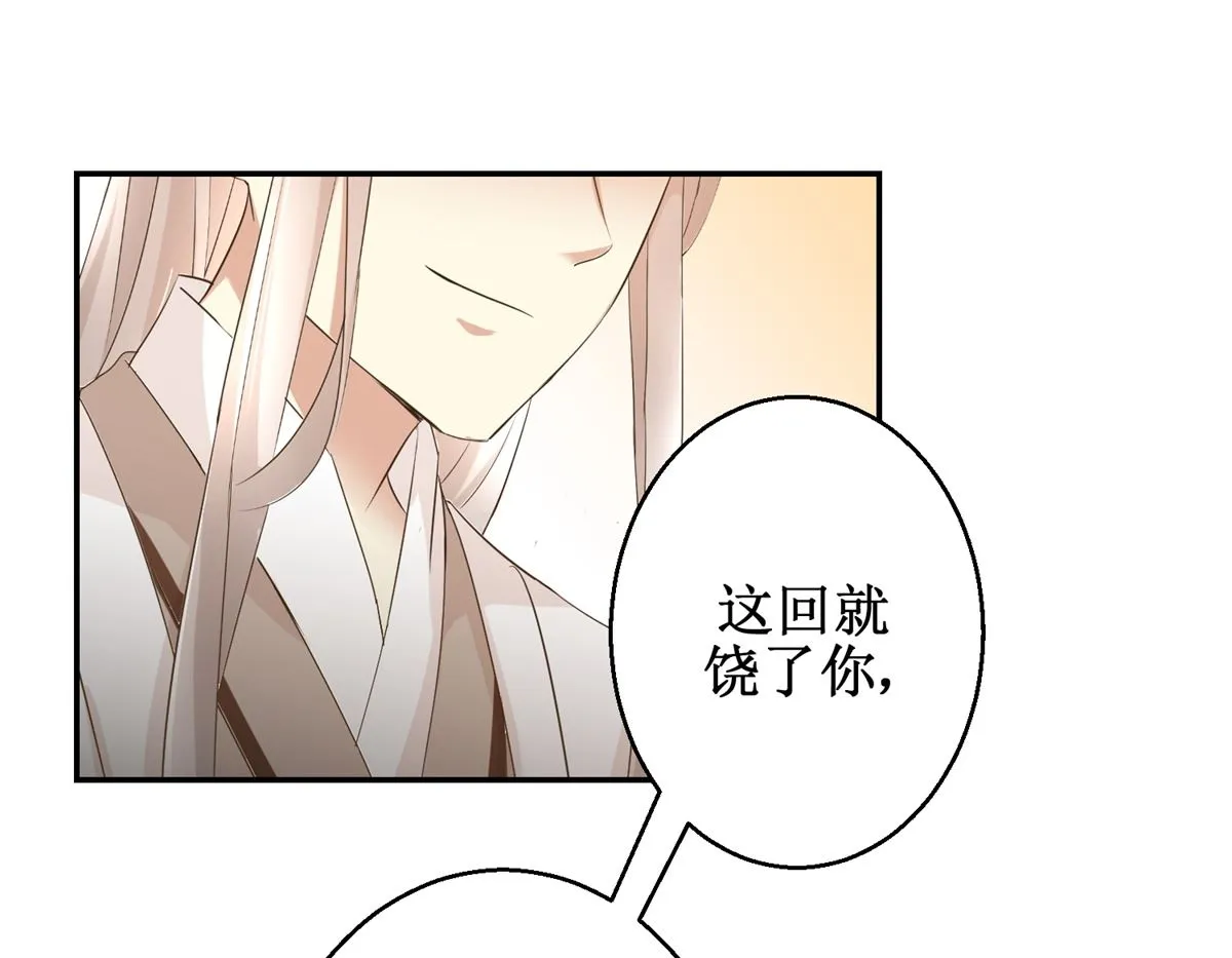 第39话 大婚之夜 第29页