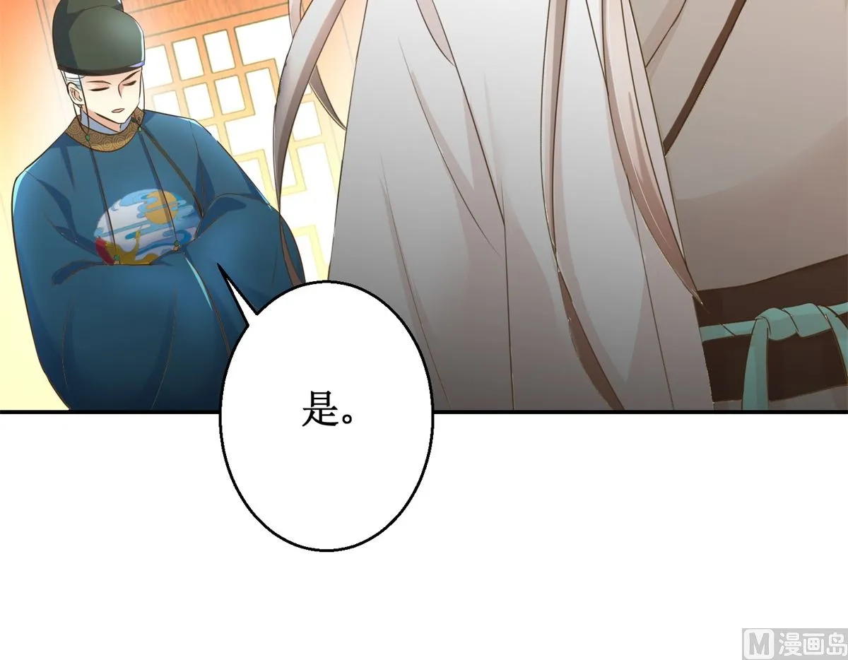 第39话 大婚之夜 第31页