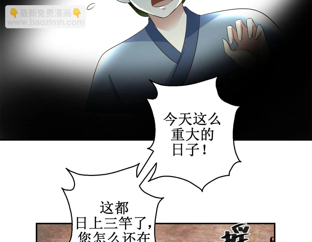 第39话 大婚之夜 第39页