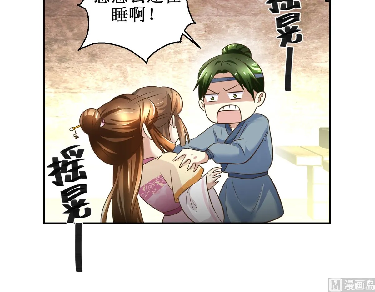 第39话 大婚之夜 第40页