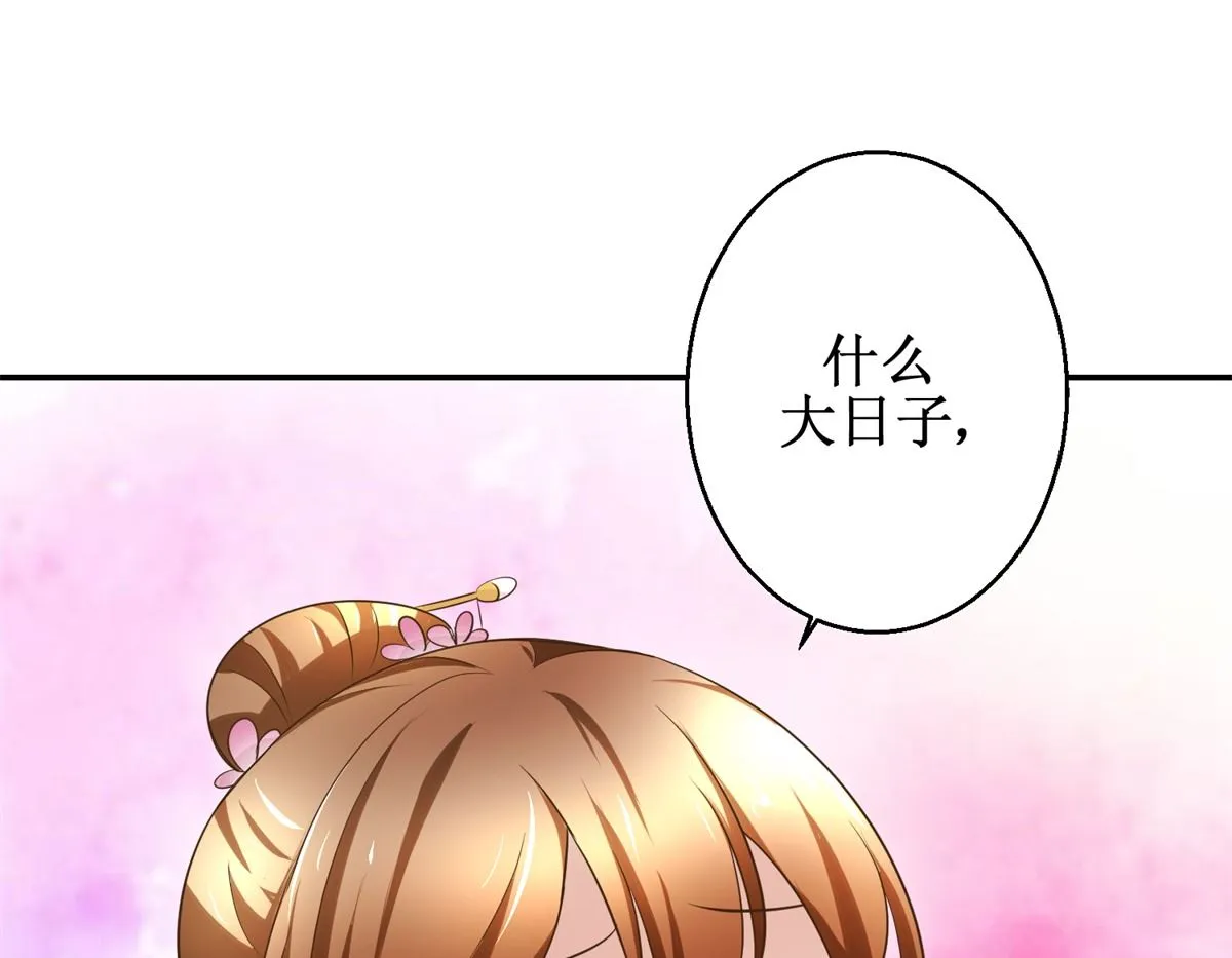 第39话 大婚之夜 第41页