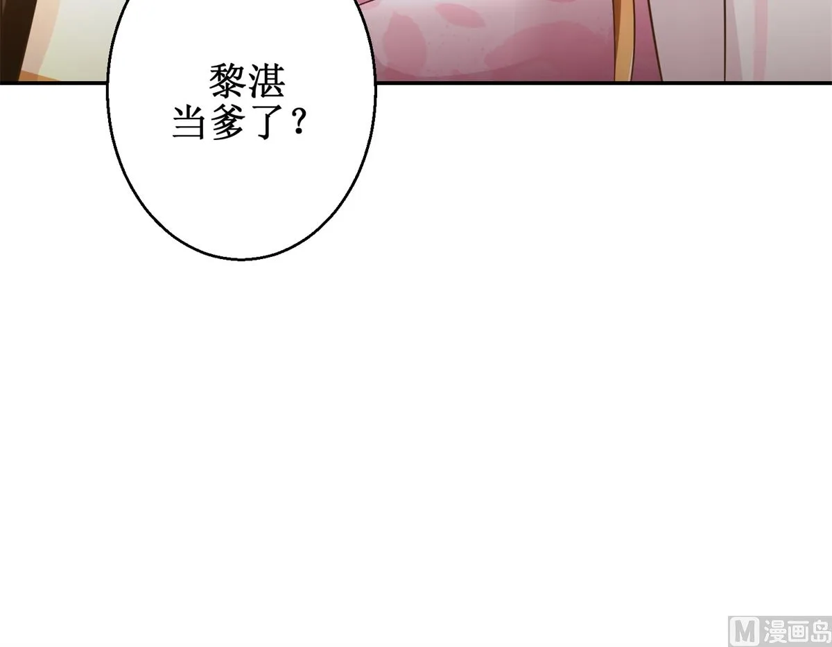第39话 大婚之夜 第43页