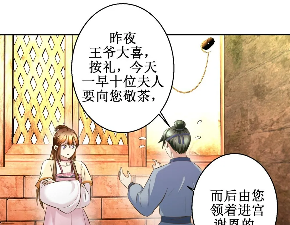 第40话 立规矩 第2页
