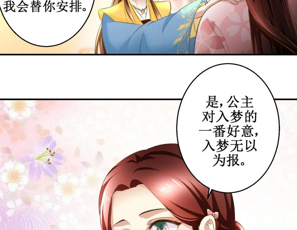 第41话 入宫谢恩 第3页